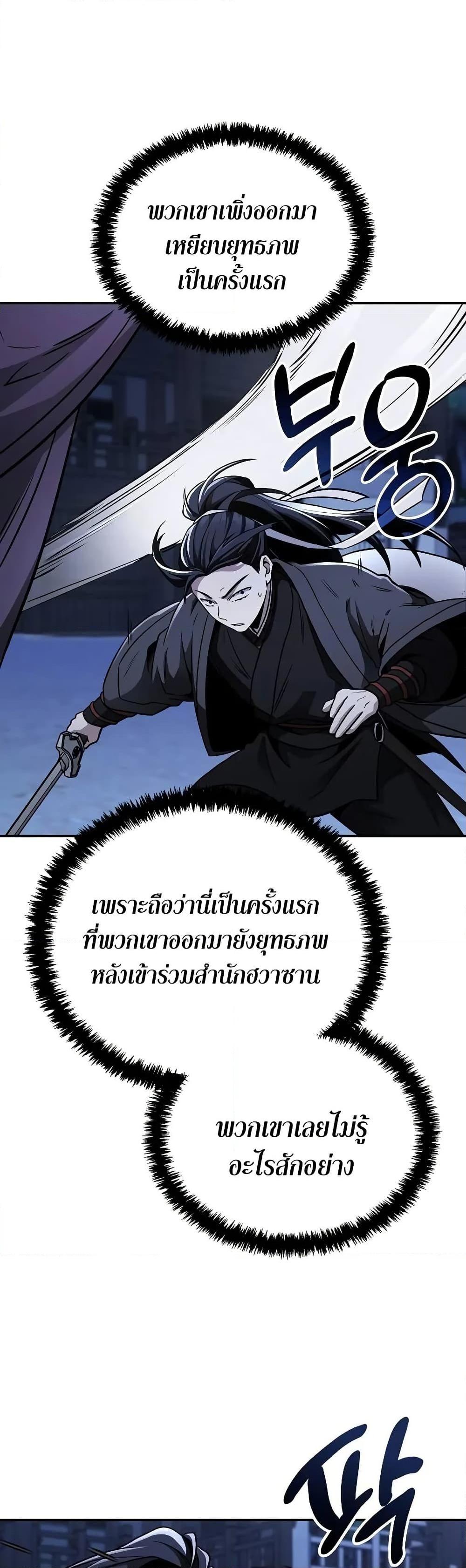 Mount Hua Sect’s Genius Phantom Swordsman ตอนที่ 11 หน้า 28