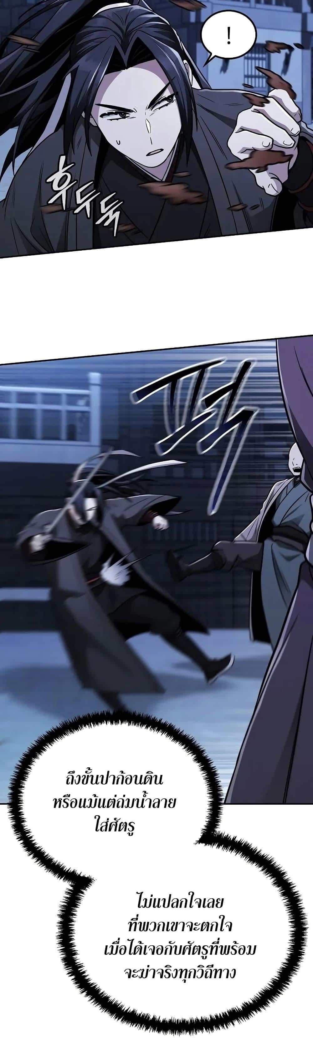 Mount Hua Sect’s Genius Phantom Swordsman ตอนที่ 11 หน้า 29