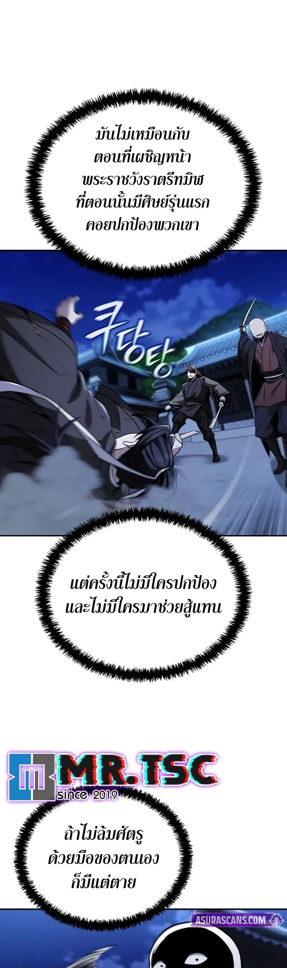 Mount Hua Sect’s Genius Phantom Swordsman ตอนที่ 11 หน้า 30