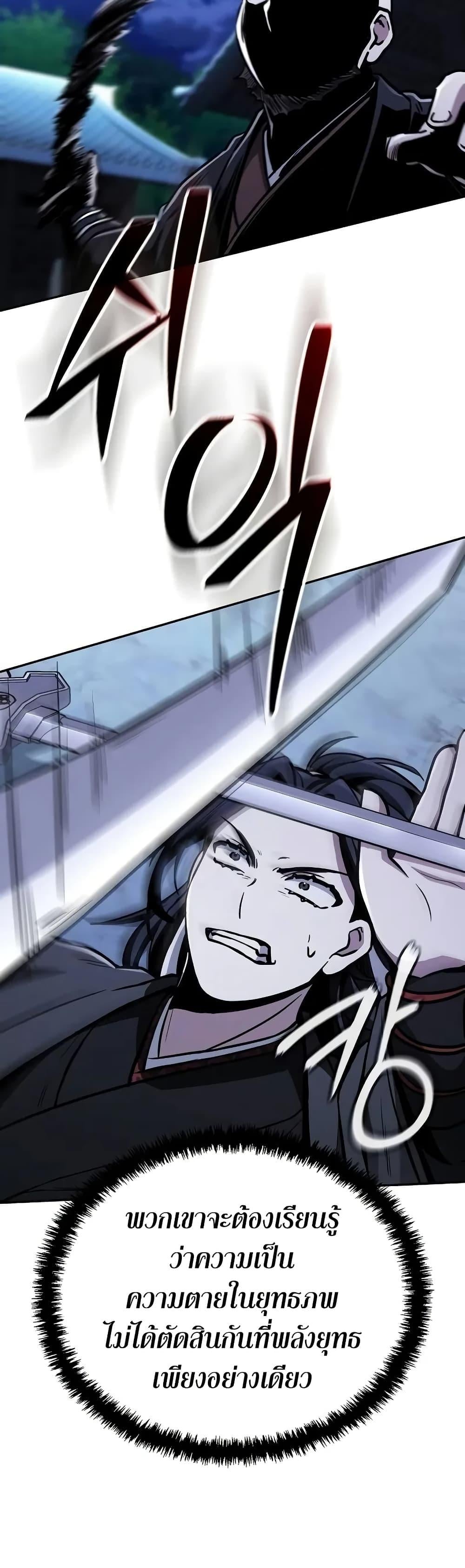 Mount Hua Sect’s Genius Phantom Swordsman ตอนที่ 11 หน้า 31