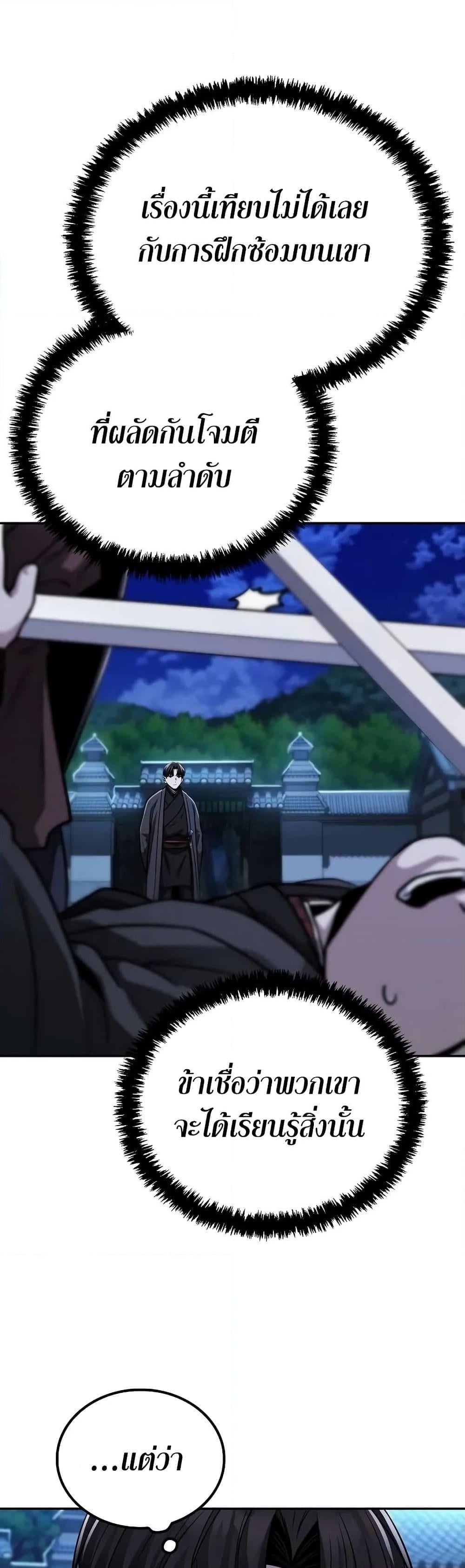 Mount Hua Sect’s Genius Phantom Swordsman ตอนที่ 11 หน้า 32