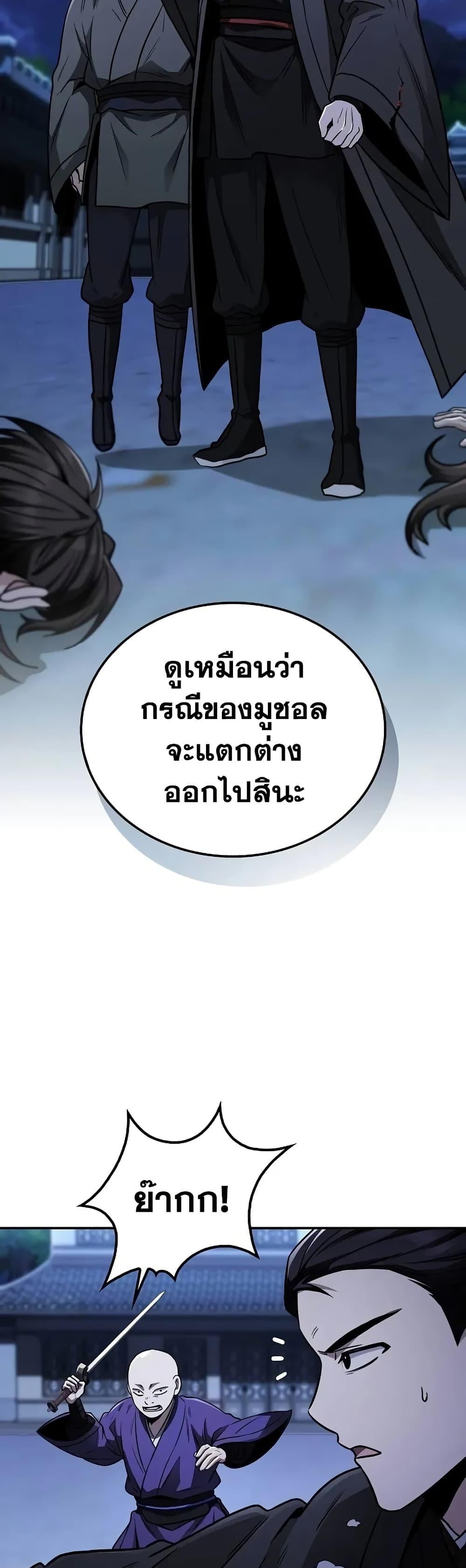 Mount Hua Sect’s Genius Phantom Swordsman ตอนที่ 11 หน้า 34