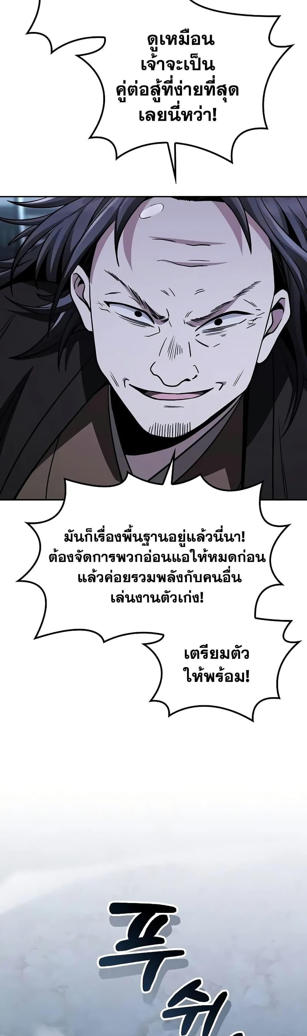 Mount Hua Sect’s Genius Phantom Swordsman ตอนที่ 11 หน้า 40