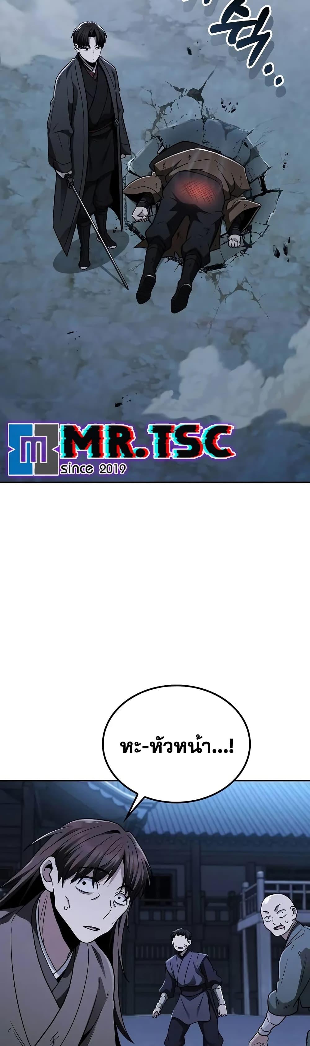 Mount Hua Sect’s Genius Phantom Swordsman ตอนที่ 11 หน้า 41