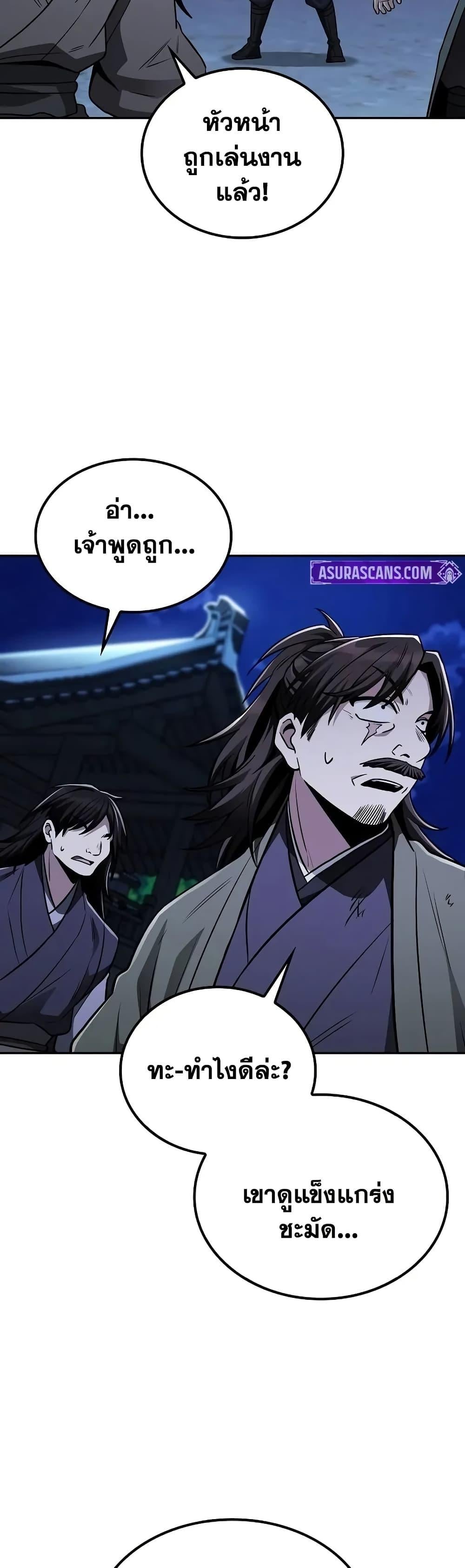 Mount Hua Sect’s Genius Phantom Swordsman ตอนที่ 11 หน้า 42