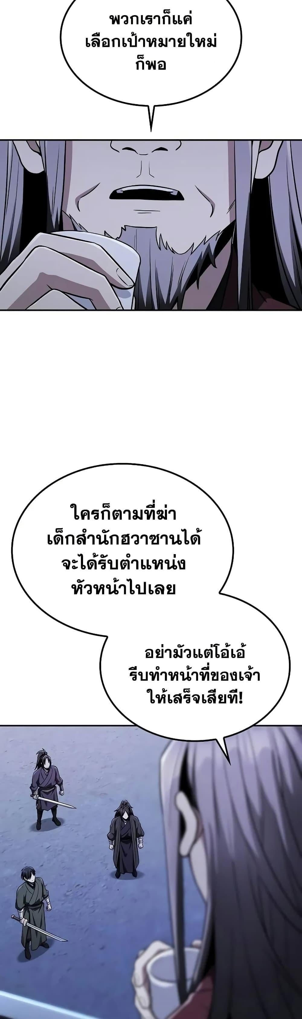 Mount Hua Sect’s Genius Phantom Swordsman ตอนที่ 11 หน้า 43