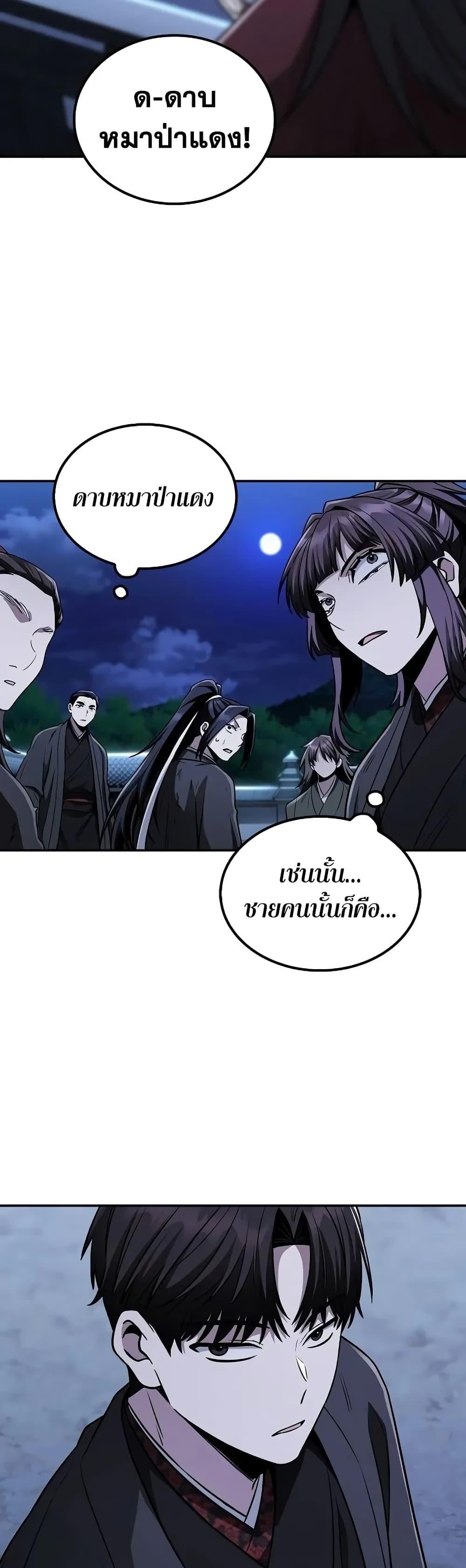 Mount Hua Sect’s Genius Phantom Swordsman ตอนที่ 11 หน้า 44