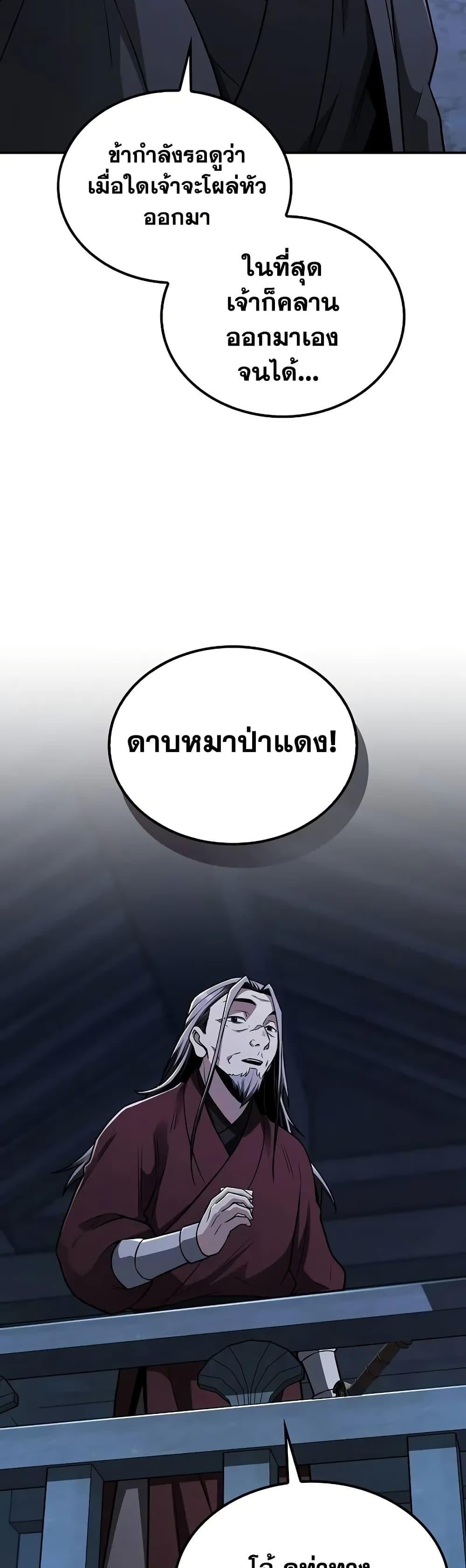 Mount Hua Sect’s Genius Phantom Swordsman ตอนที่ 11 หน้า 45