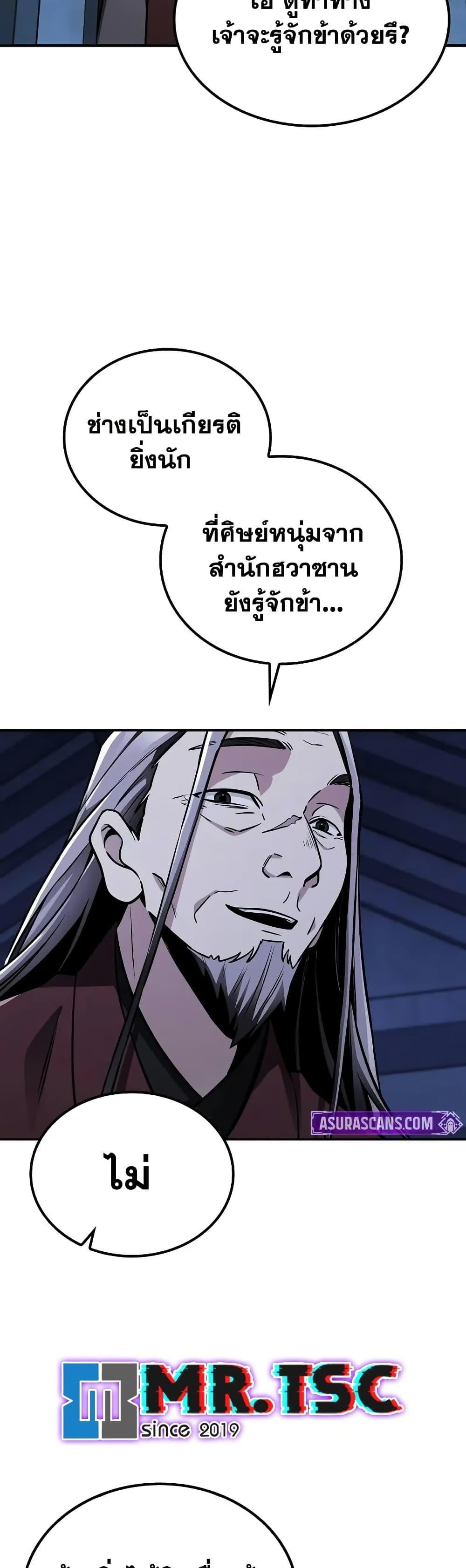 Mount Hua Sect’s Genius Phantom Swordsman ตอนที่ 11 หน้า 46