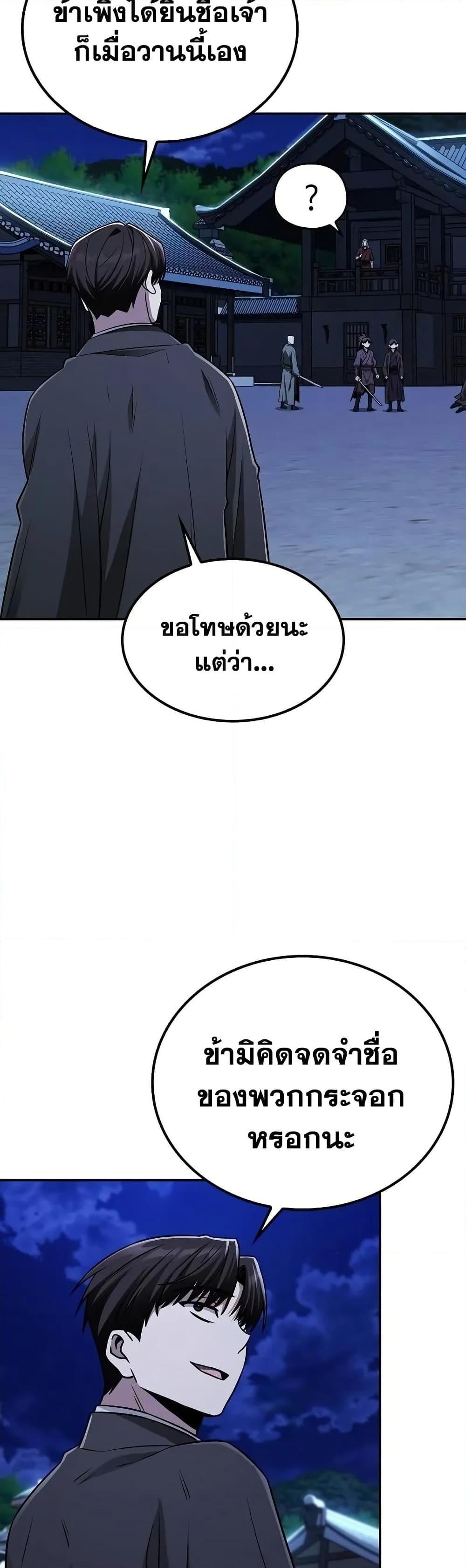 Mount Hua Sect’s Genius Phantom Swordsman ตอนที่ 11 หน้า 47