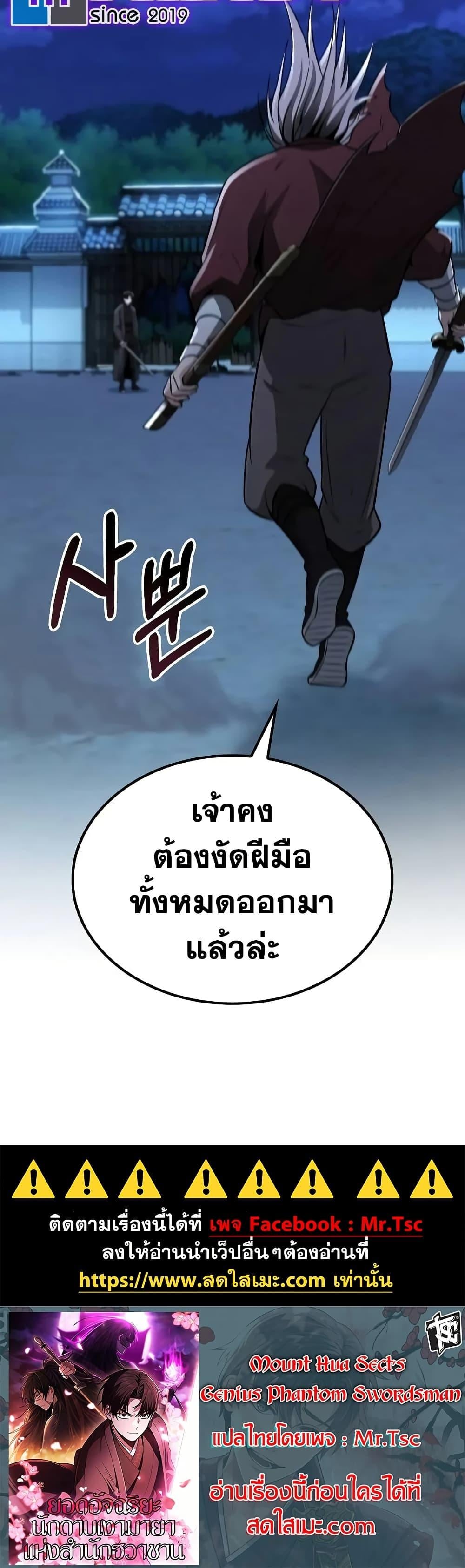 Mount Hua Sect’s Genius Phantom Swordsman ตอนที่ 11 หน้า 50