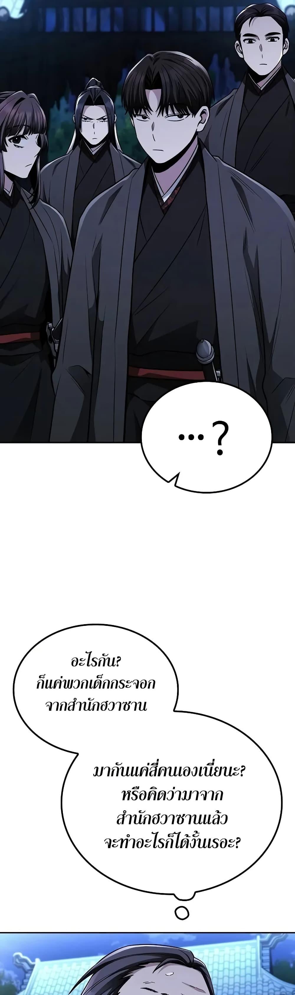 Mount Hua Sect’s Genius Phantom Swordsman ตอนที่ 11 หน้า 6