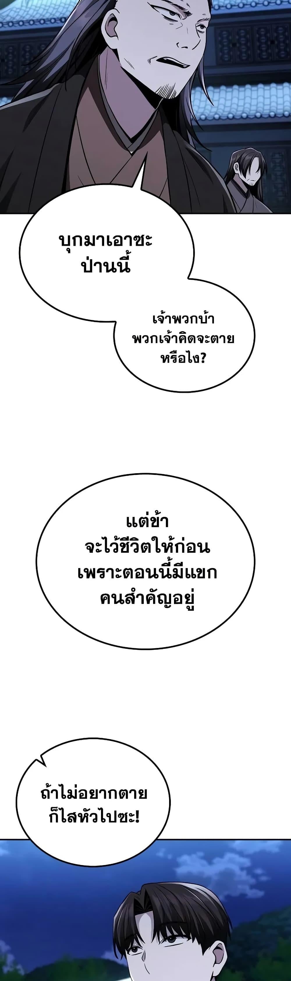 Mount Hua Sect’s Genius Phantom Swordsman ตอนที่ 11 หน้า 7