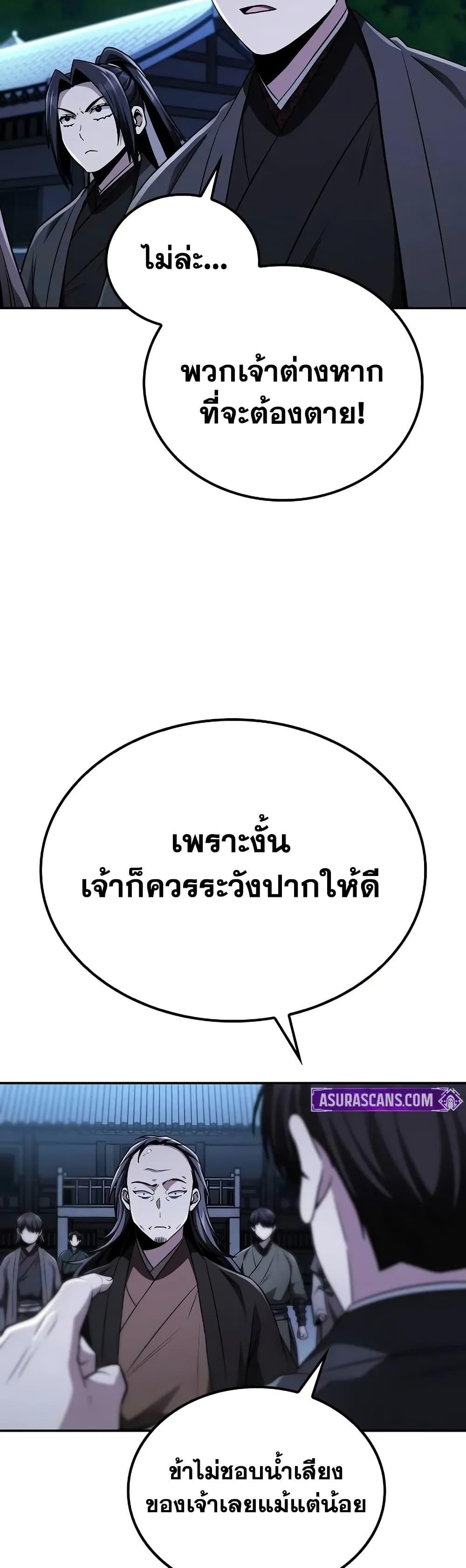 Mount Hua Sect’s Genius Phantom Swordsman ตอนที่ 11 หน้า 8