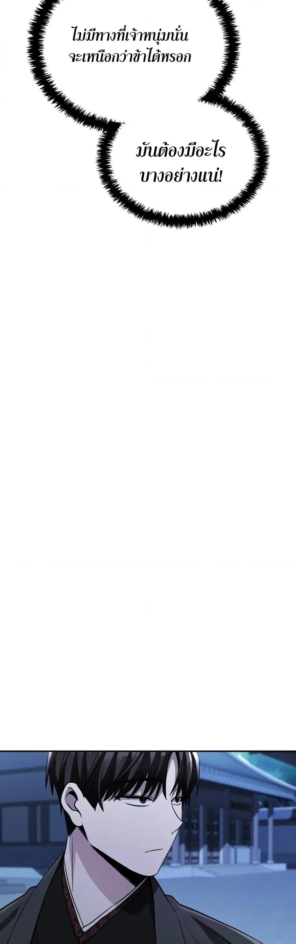 Mount Hua Sect’s Genius Phantom Swordsman ตอนที่ 12 หน้า 11