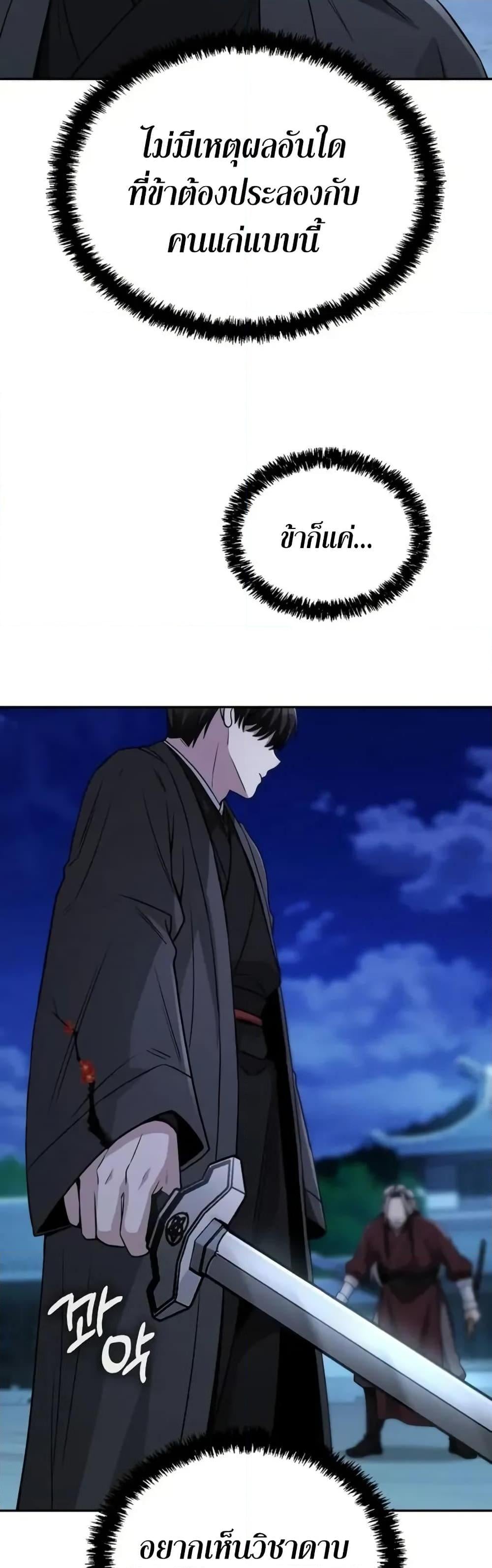 Mount Hua Sect’s Genius Phantom Swordsman ตอนที่ 12 หน้า 12