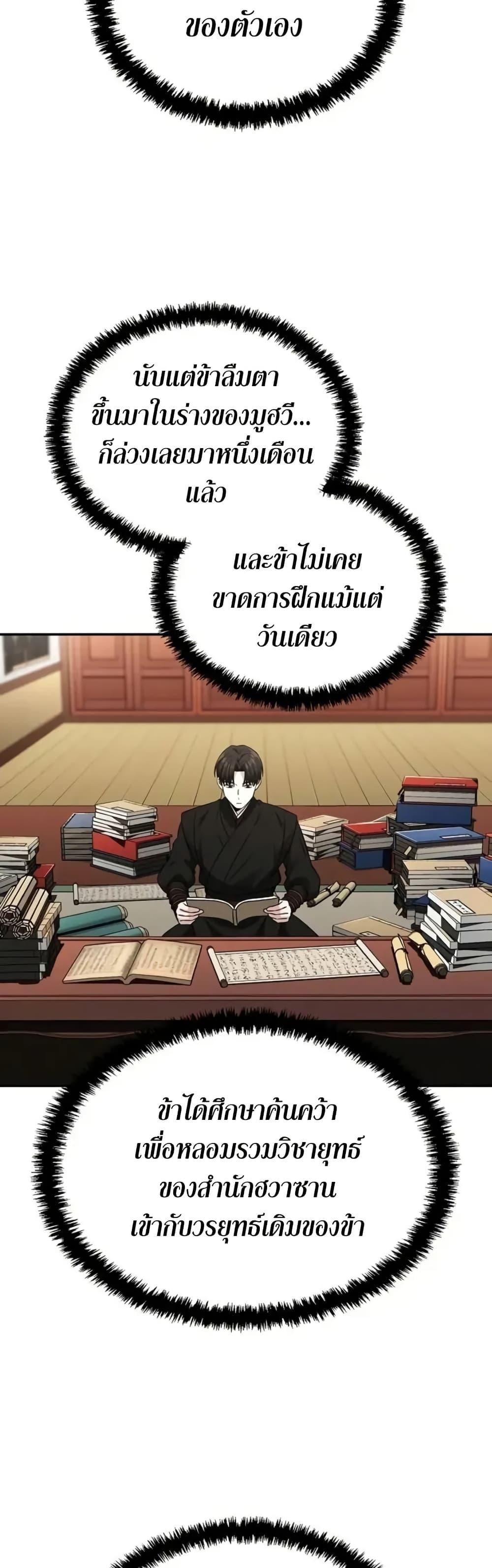 Mount Hua Sect’s Genius Phantom Swordsman ตอนที่ 12 หน้า 13