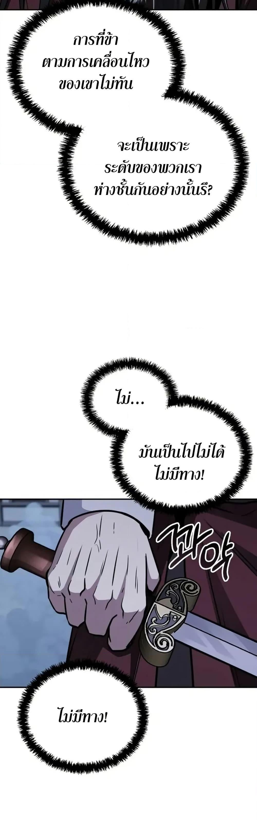 Mount Hua Sect’s Genius Phantom Swordsman ตอนที่ 12 หน้า 23