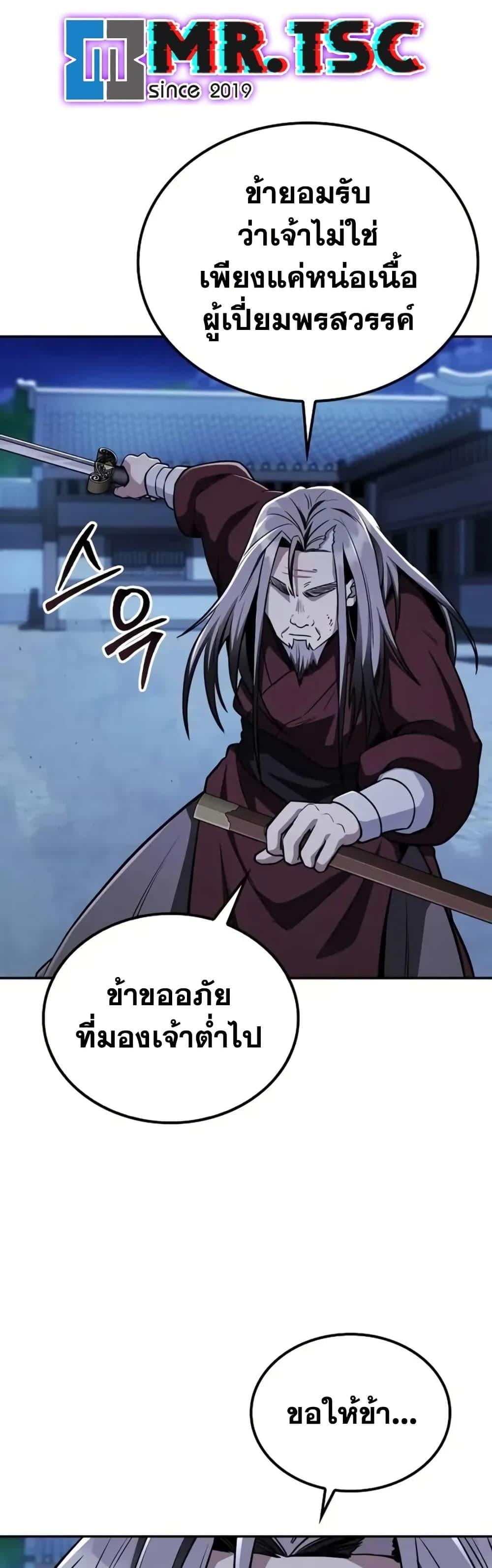 Mount Hua Sect’s Genius Phantom Swordsman ตอนที่ 12 หน้า 24
