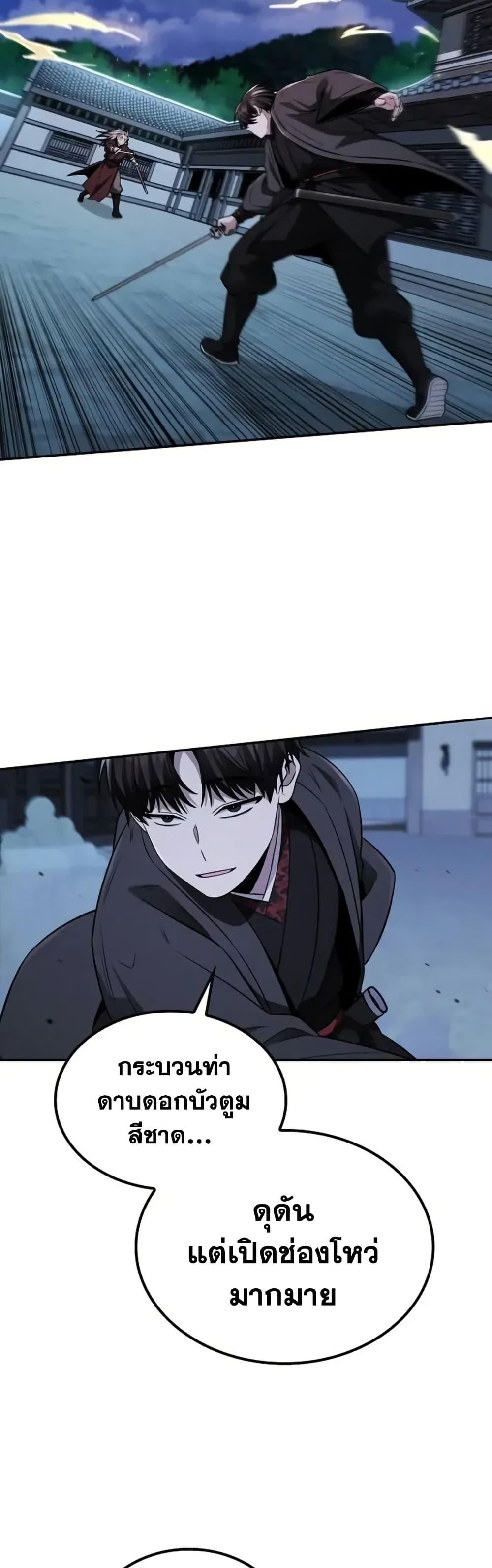 Mount Hua Sect’s Genius Phantom Swordsman ตอนที่ 12 หน้า 30