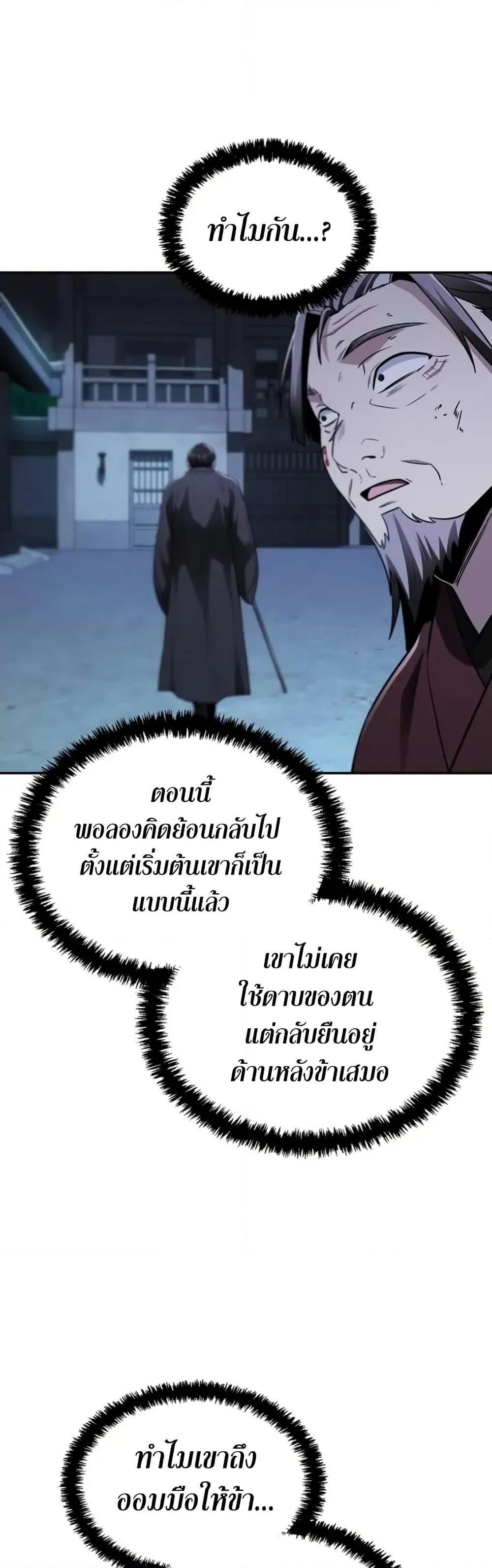 Mount Hua Sect’s Genius Phantom Swordsman ตอนที่ 12 หน้า 38