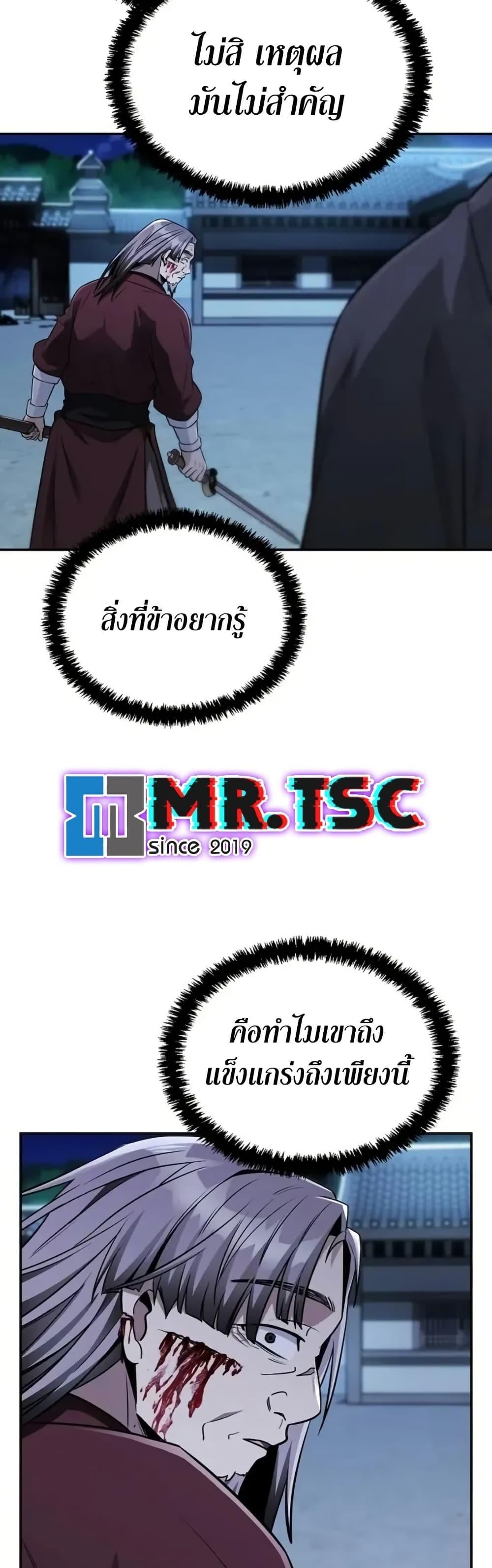 Mount Hua Sect’s Genius Phantom Swordsman ตอนที่ 12 หน้า 39