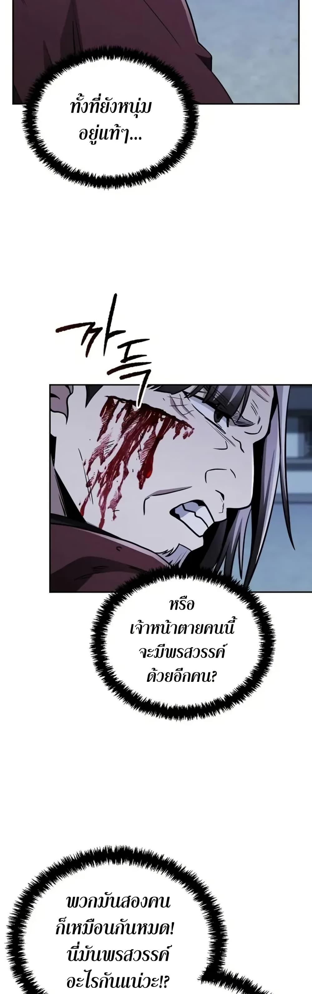 Mount Hua Sect’s Genius Phantom Swordsman ตอนที่ 12 หน้า 40