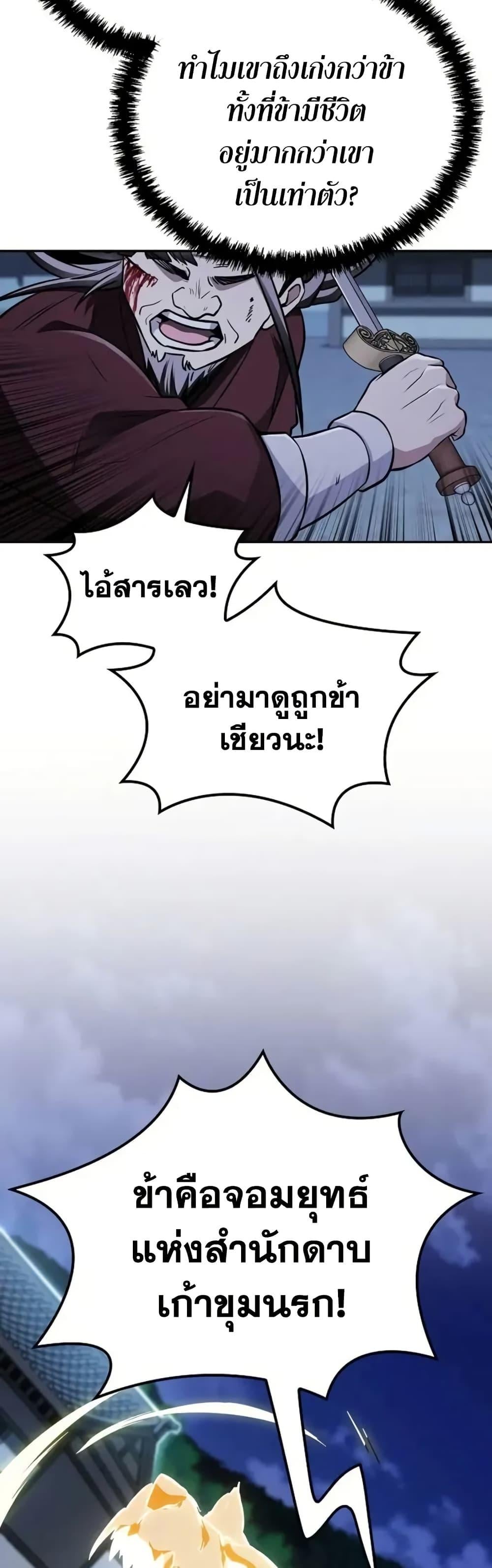 Mount Hua Sect’s Genius Phantom Swordsman ตอนที่ 12 หน้า 41