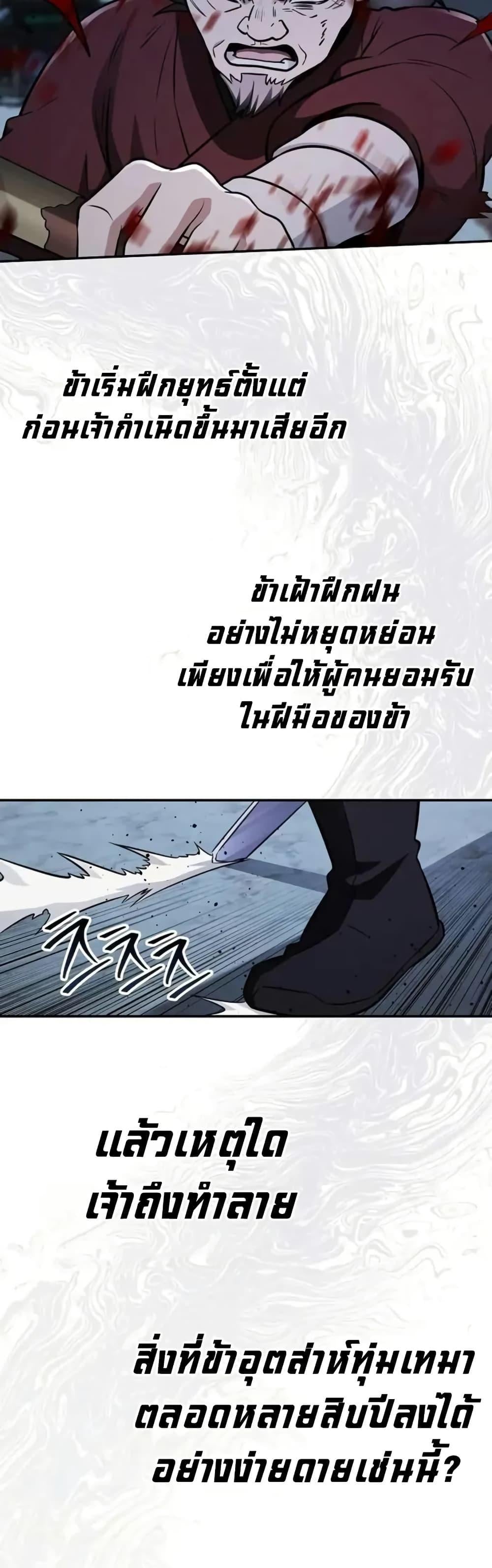 Mount Hua Sect’s Genius Phantom Swordsman ตอนที่ 12 หน้า 47