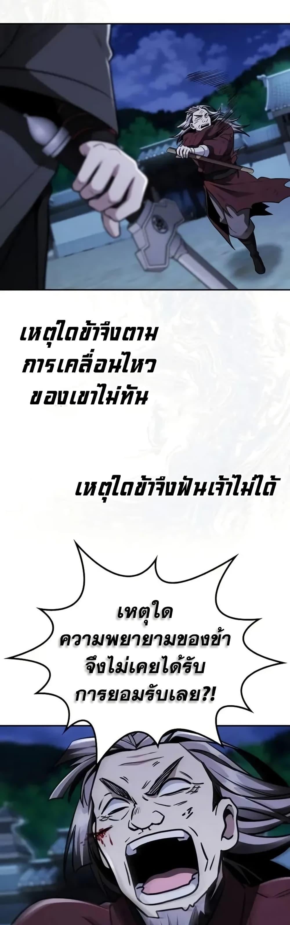 Mount Hua Sect’s Genius Phantom Swordsman ตอนที่ 12 หน้า 48