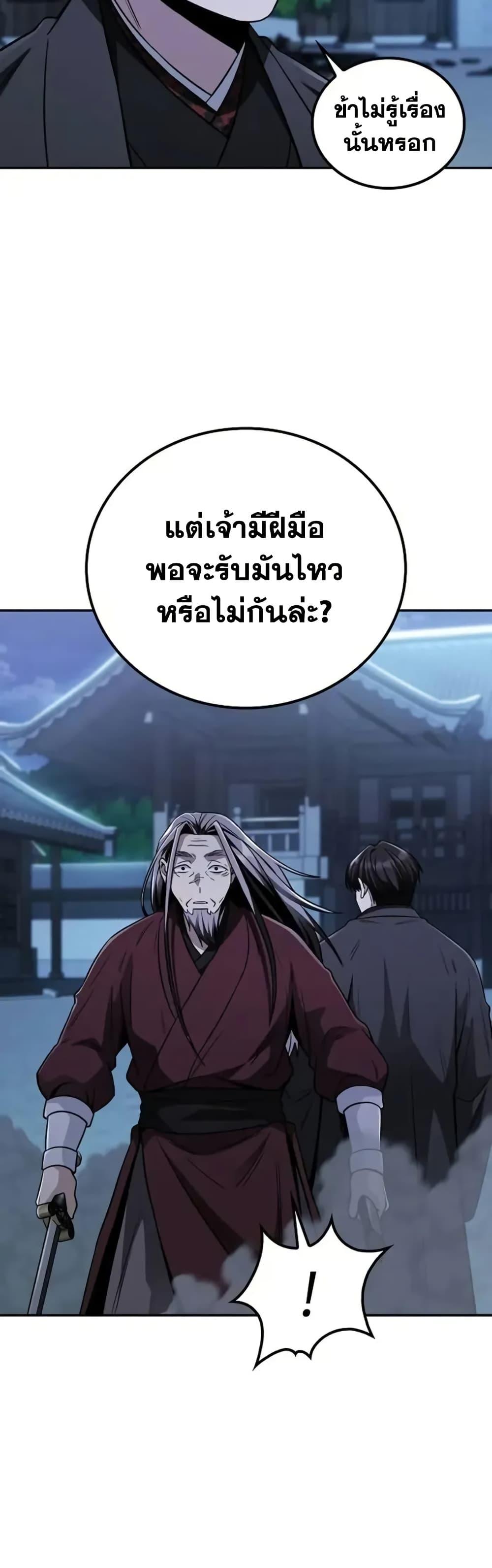 Mount Hua Sect’s Genius Phantom Swordsman ตอนที่ 12 หน้า 5