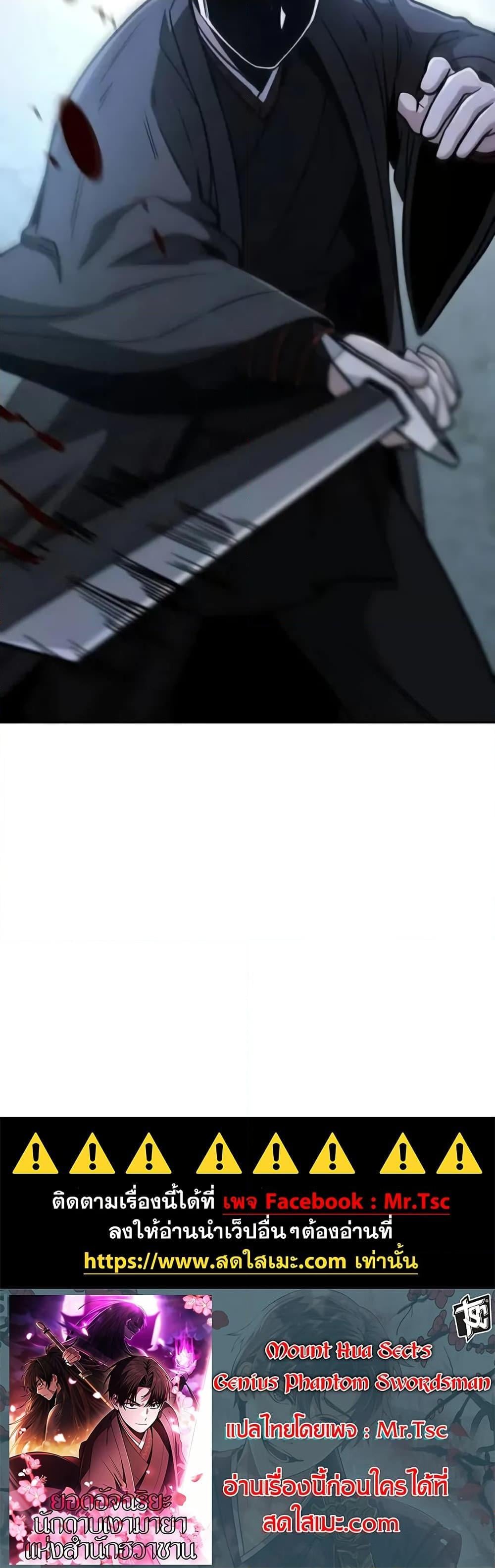 Mount Hua Sect’s Genius Phantom Swordsman ตอนที่ 12 หน้า 50