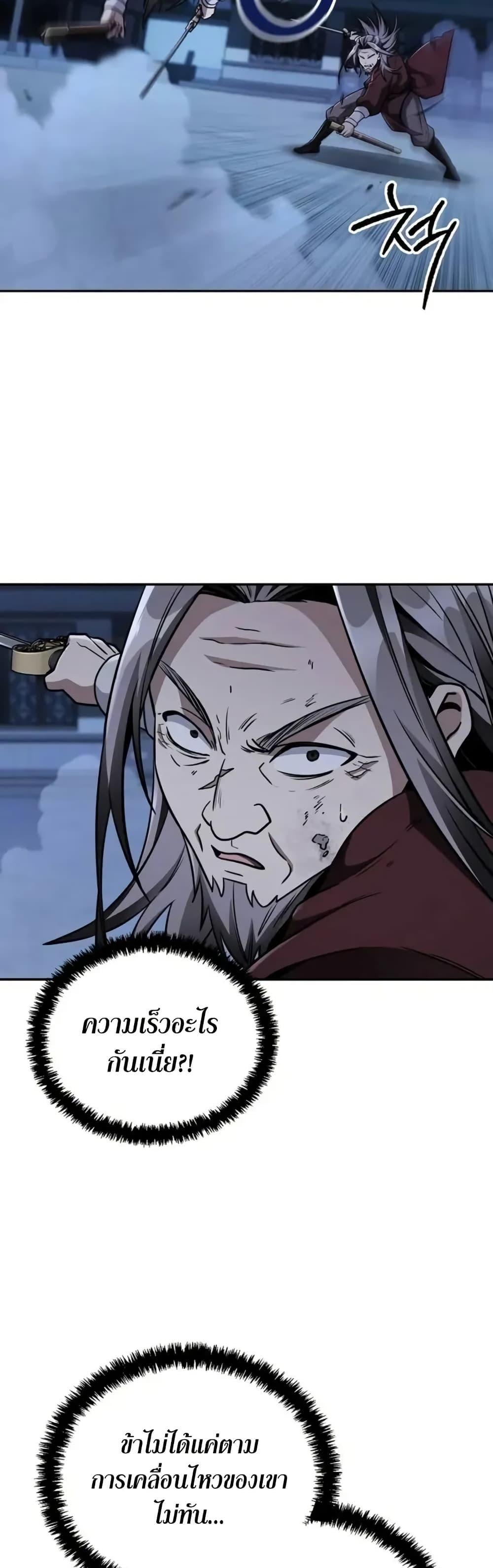 Mount Hua Sect’s Genius Phantom Swordsman ตอนที่ 12 หน้า 8