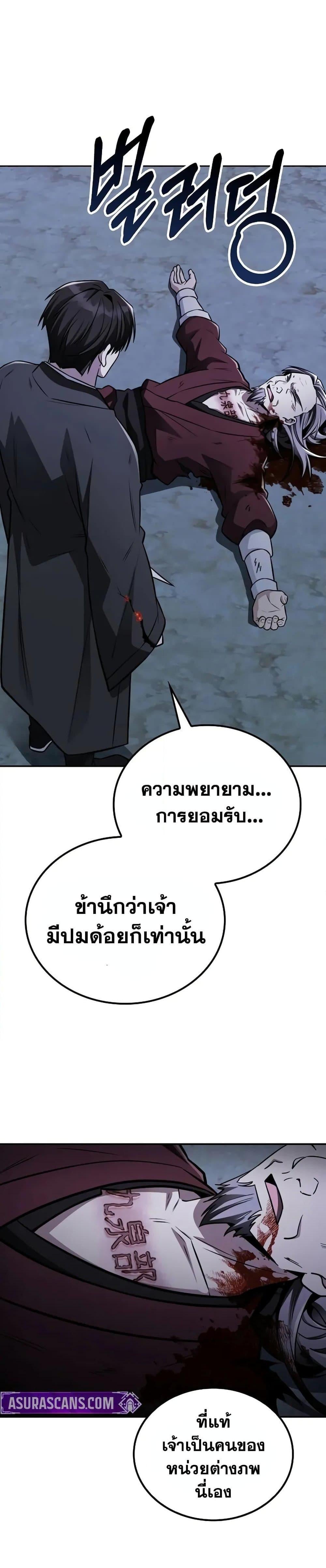 Mount Hua Sect’s Genius Phantom Swordsman ตอนที่ 13 หน้า 10