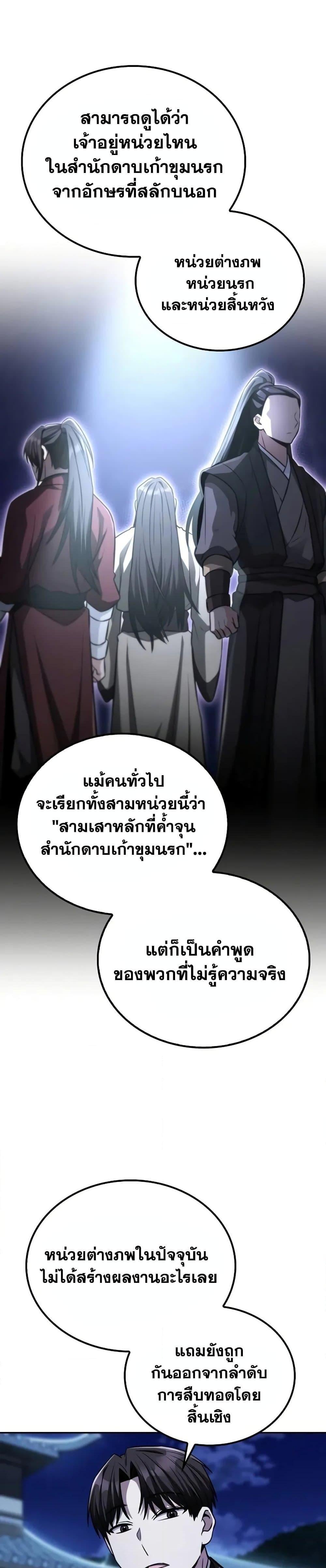 Mount Hua Sect’s Genius Phantom Swordsman ตอนที่ 13 หน้า 11