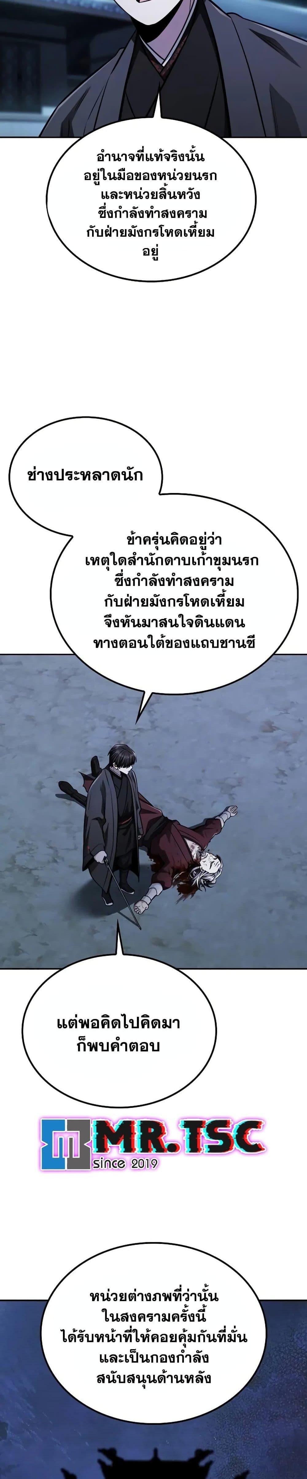 Mount Hua Sect’s Genius Phantom Swordsman ตอนที่ 13 หน้า 12