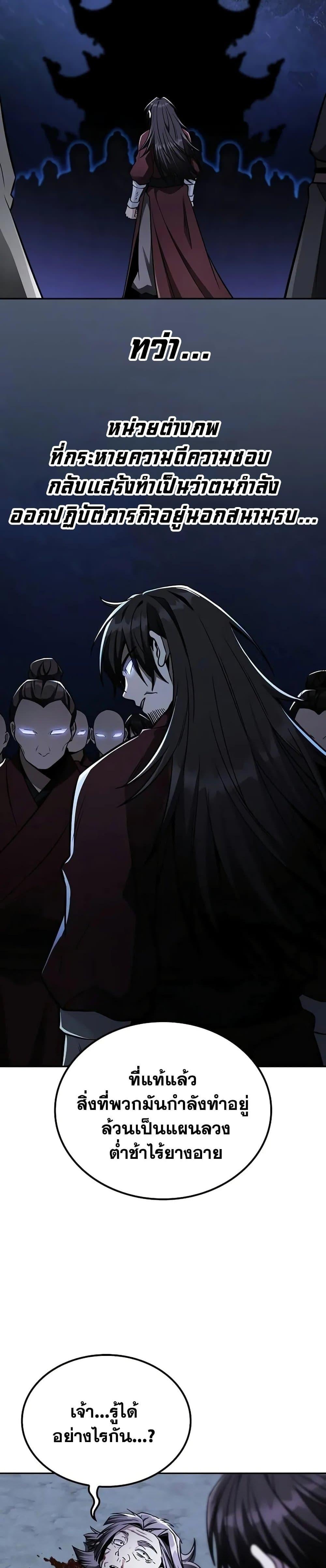 Mount Hua Sect’s Genius Phantom Swordsman ตอนที่ 13 หน้า 13