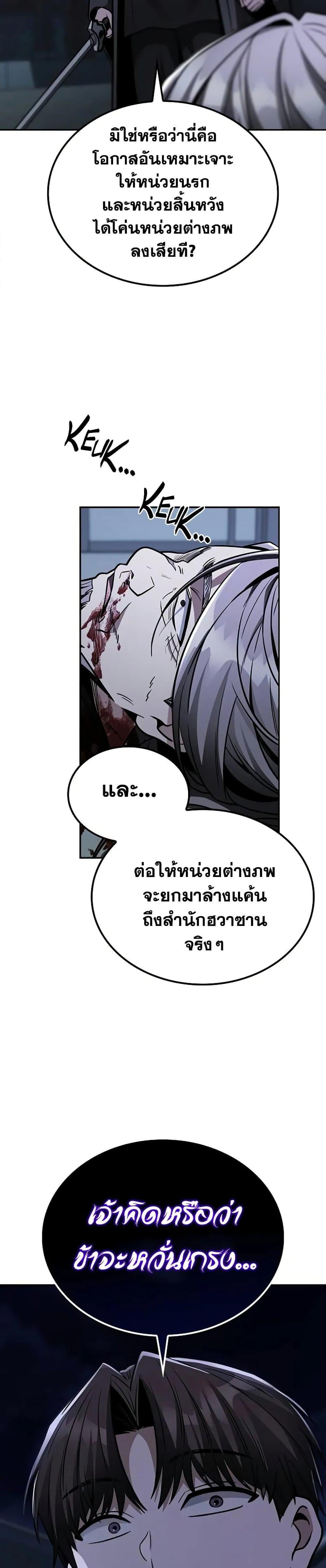 Mount Hua Sect’s Genius Phantom Swordsman ตอนที่ 13 หน้า 15