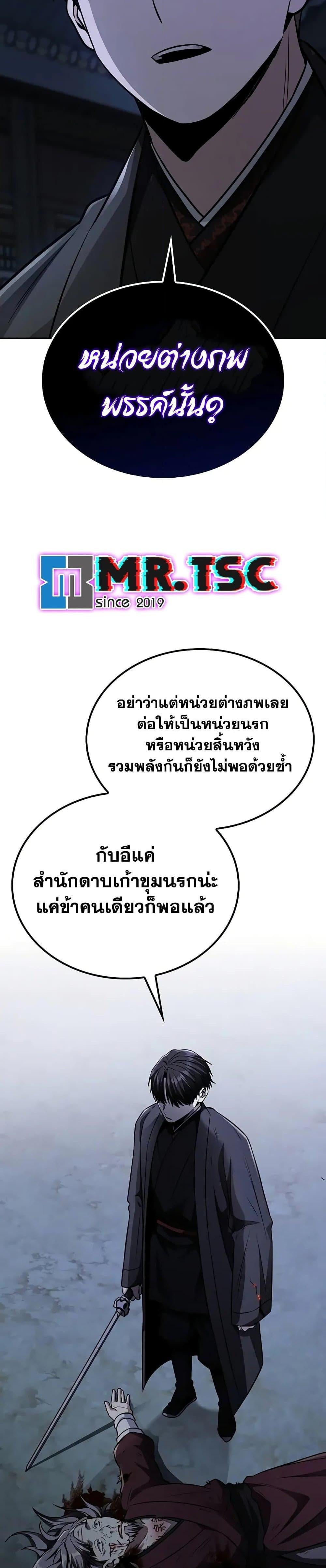 Mount Hua Sect’s Genius Phantom Swordsman ตอนที่ 13 หน้า 16