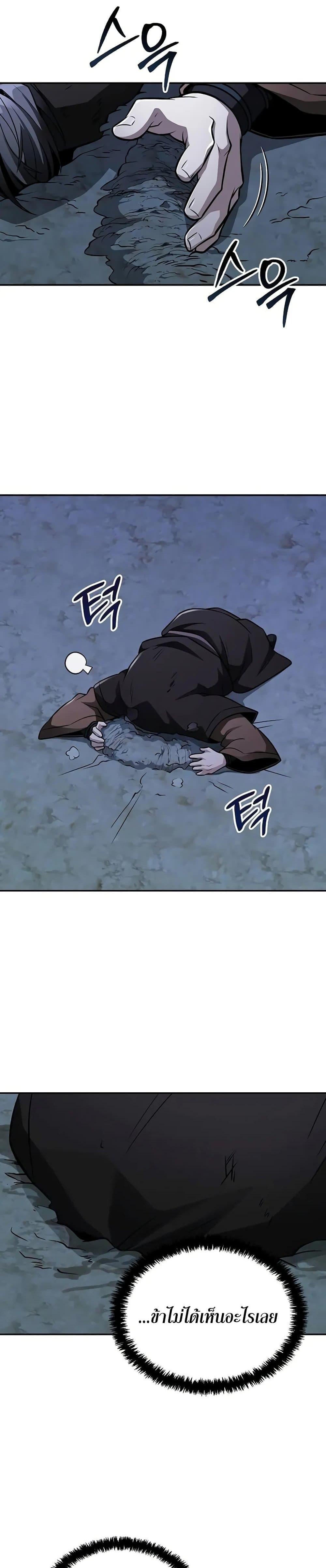 Mount Hua Sect’s Genius Phantom Swordsman ตอนที่ 13 หน้า 18