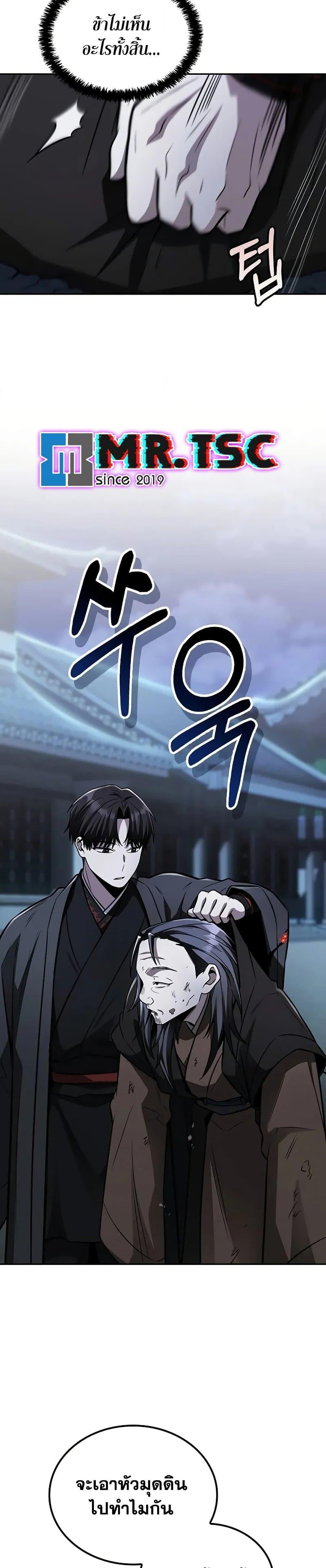 Mount Hua Sect’s Genius Phantom Swordsman ตอนที่ 13 หน้า 19