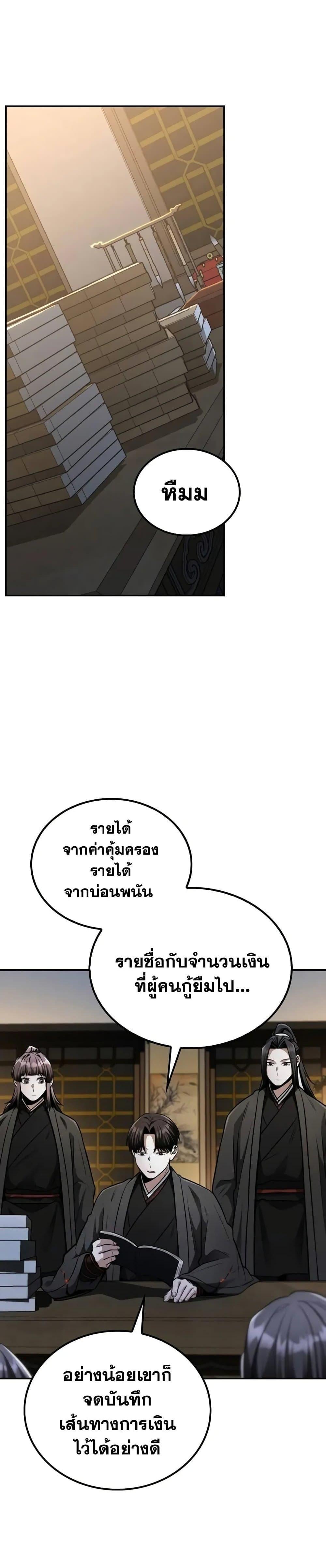 Mount Hua Sect’s Genius Phantom Swordsman ตอนที่ 13 หน้า 21