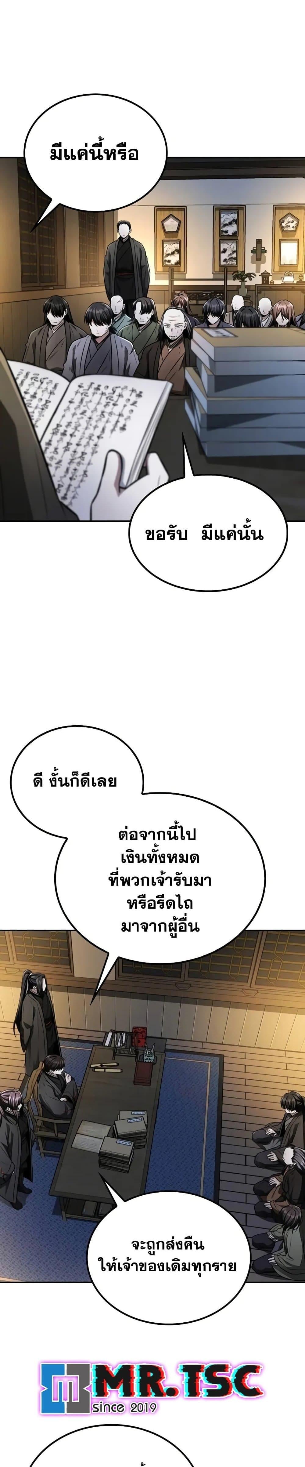 Mount Hua Sect’s Genius Phantom Swordsman ตอนที่ 13 หน้า 22