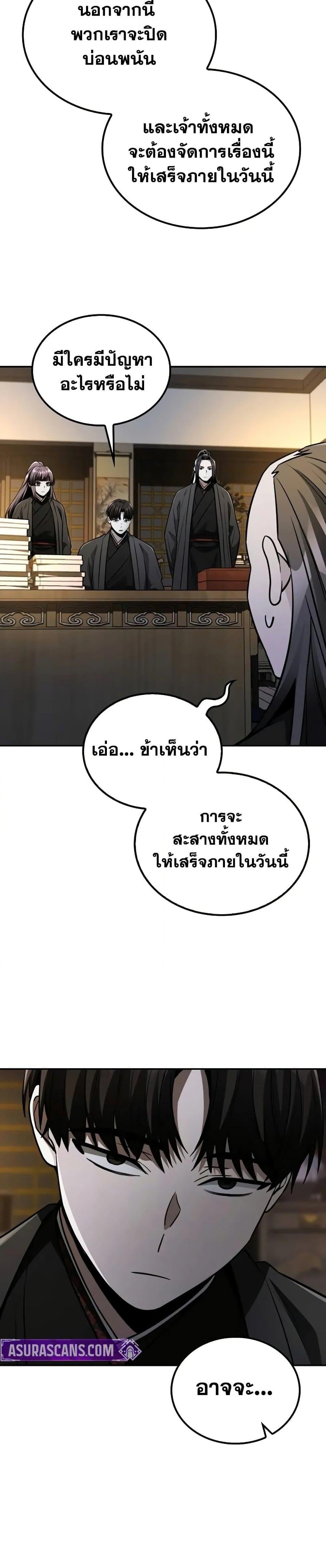 Mount Hua Sect’s Genius Phantom Swordsman ตอนที่ 13 หน้า 23