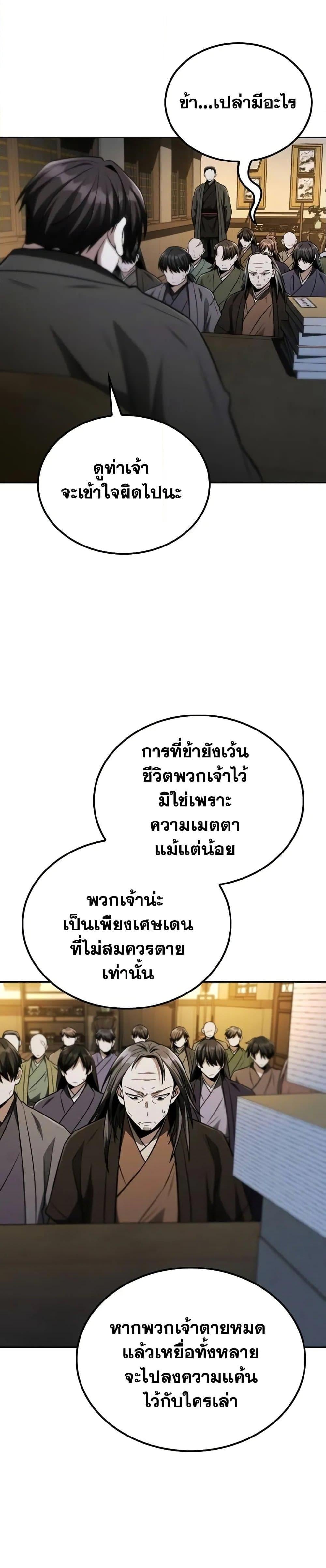 Mount Hua Sect’s Genius Phantom Swordsman ตอนที่ 13 หน้า 24