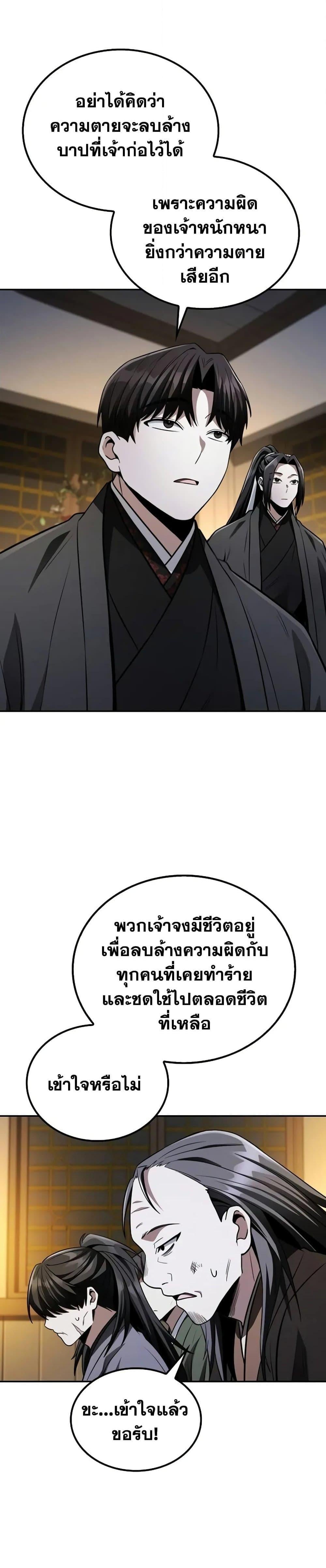 Mount Hua Sect’s Genius Phantom Swordsman ตอนที่ 13 หน้า 25