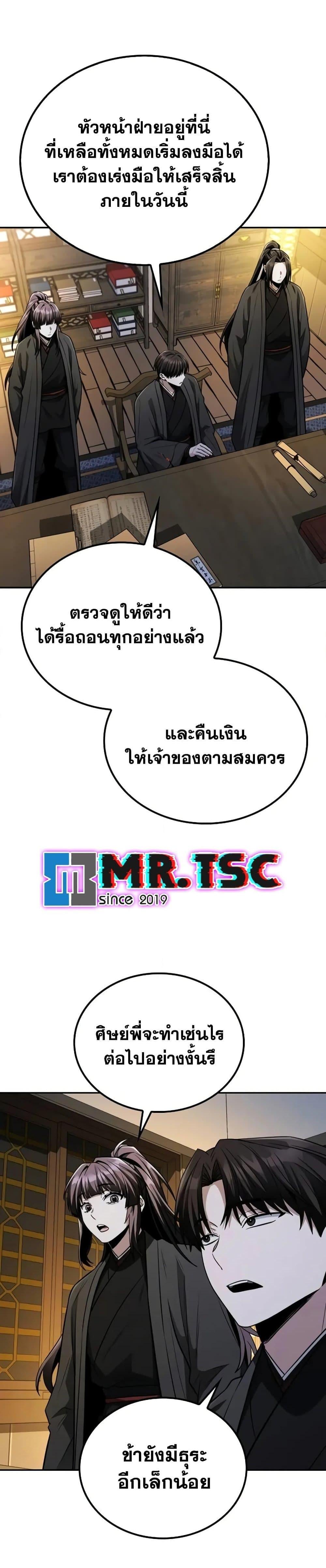 Mount Hua Sect’s Genius Phantom Swordsman ตอนที่ 13 หน้า 26