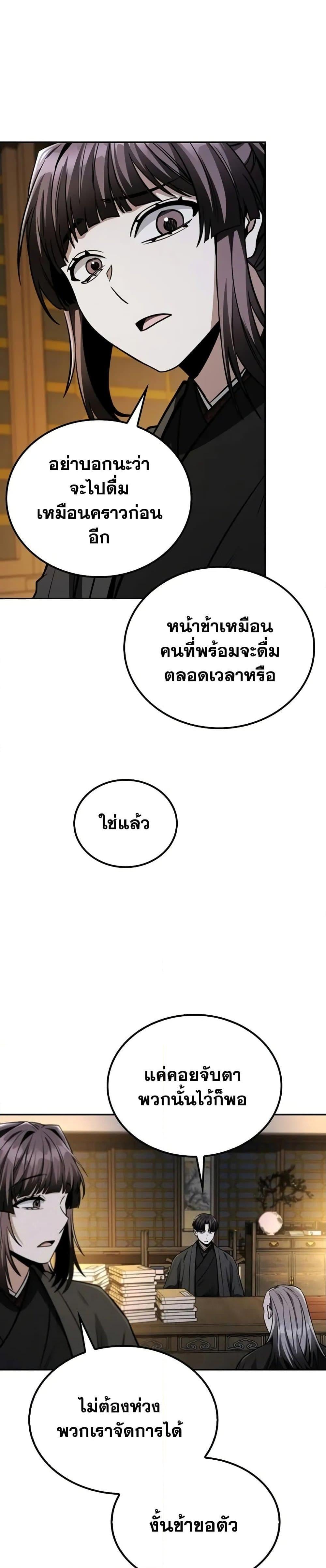 Mount Hua Sect’s Genius Phantom Swordsman ตอนที่ 13 หน้า 27