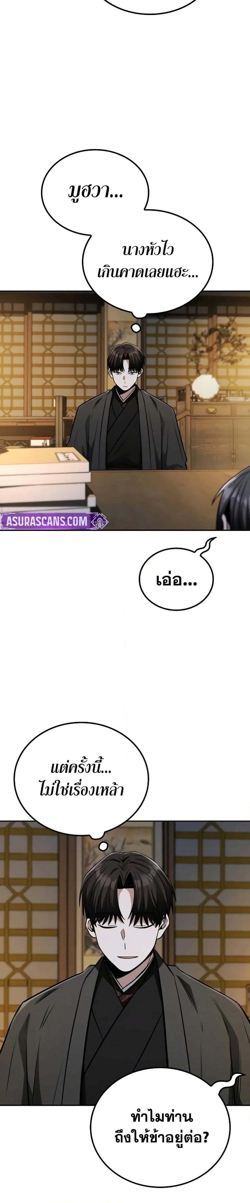 Mount Hua Sect’s Genius Phantom Swordsman ตอนที่ 13 หน้า 28