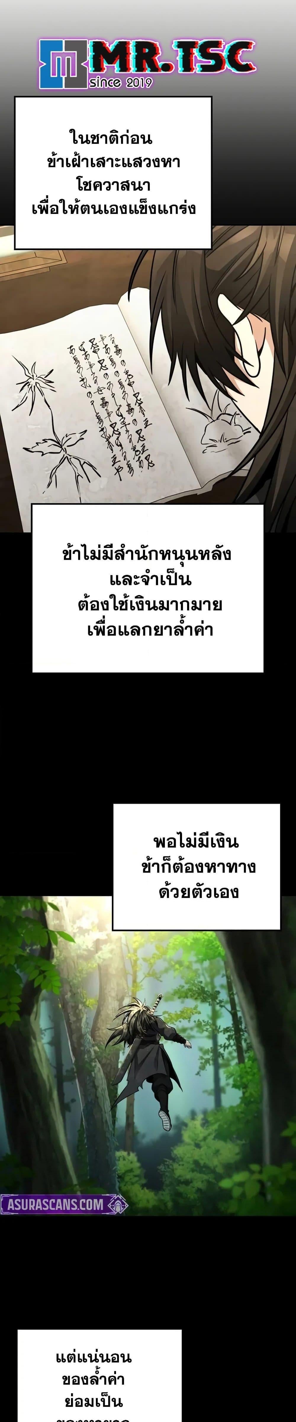 Mount Hua Sect’s Genius Phantom Swordsman ตอนที่ 13 หน้า 30